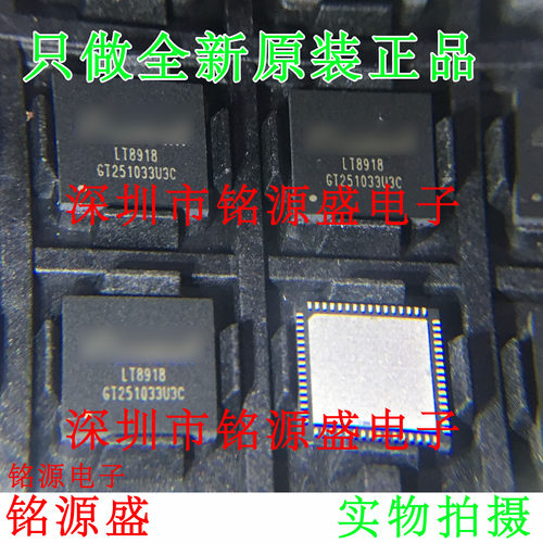 铭源盛 全新 LT8918 QFN64 RGB转MIPI DSI/CSI-2视频转换信号芯片