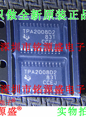铭源盛 全新TPA2008D2PWPR TPA2008D2PWP TPA2008D2 HTSSOP24芯片
