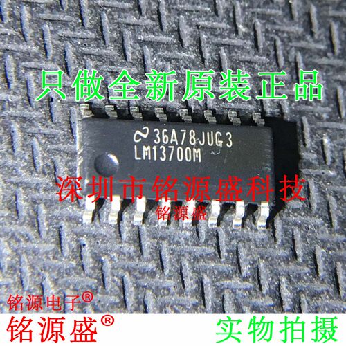 铭源盛 全新 LM13700MX LM13700M LM13700 SOP16 跨导放大器 芯片