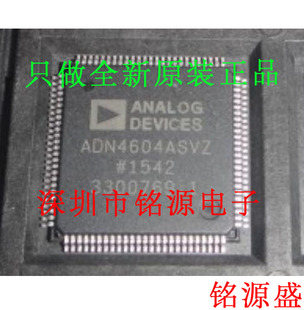 铭源盛 全新原装 ADN4604ASVZ ADN4604ASV ADN4604 QFP100 芯片