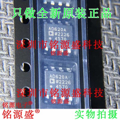 全新AD620ARZ AD620AR AD620AR AD620A AD620 SOP8仪表放大器芯片