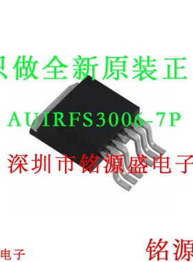 铭源盛 全新原装正品 AUIRFS3006-7P AUFS3006-7P TO-263-7 芯片