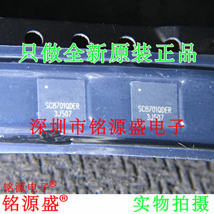 铭源盛 全新原装正品 SC8701QDER SC8701 QFN32 电池管理器 芯片