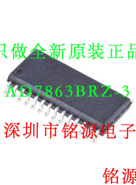 铭源盛 全新AD7863BRZ-3 AD7863BR-3 AD7863BRZ AD7863 SOP28芯片