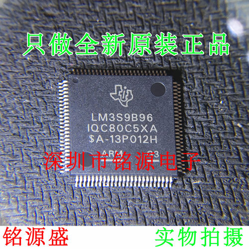 全新原装正品 LM3S9B96-IQC80-C5 LM3S9B96 LQFP100 微控制器芯片