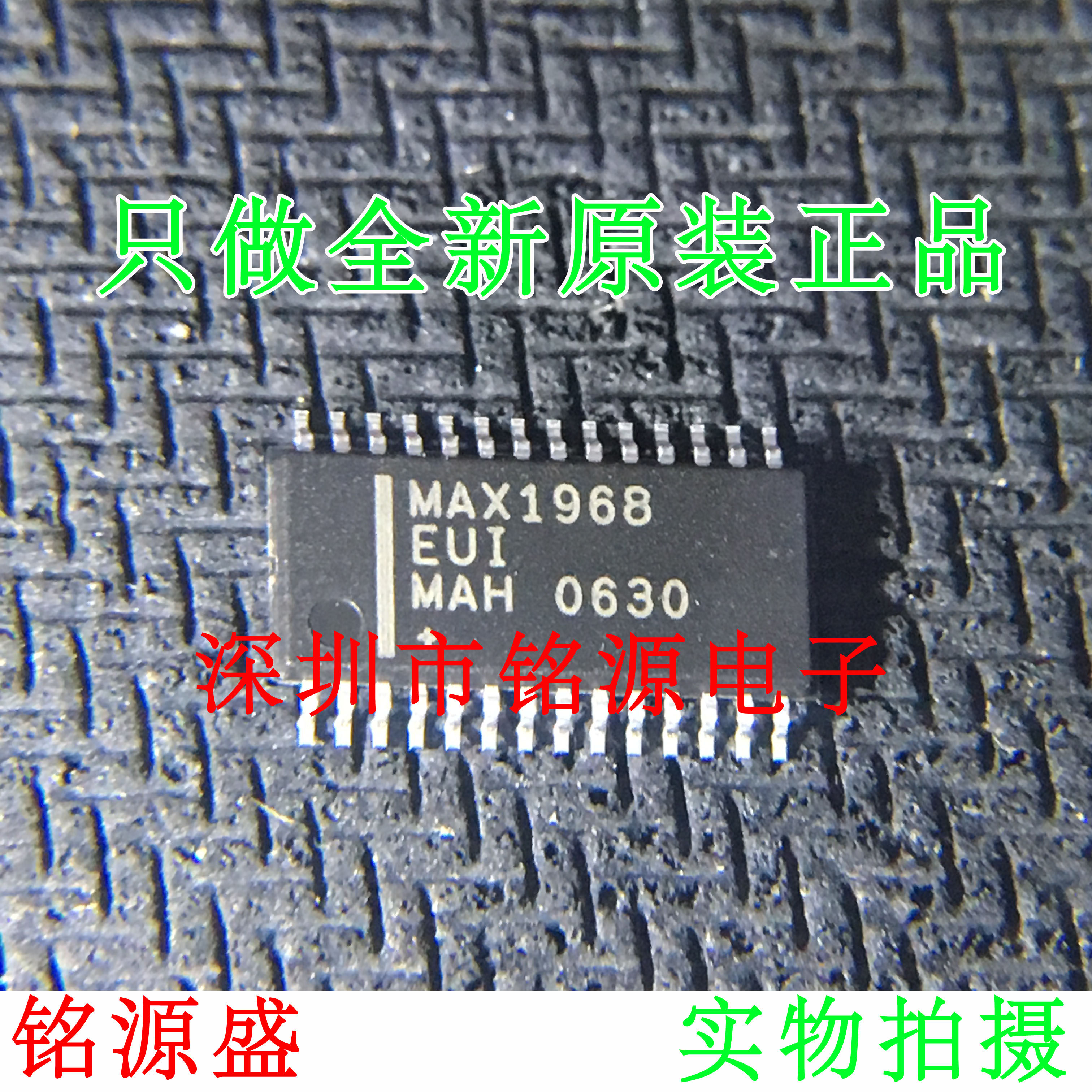 【铭源电子】全新 MAX1968EUI+T MAX1968EUI MAX1968 TSSOP28芯片