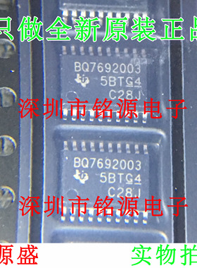 【铭源盛】全新BQ7692003PWR BQ7692003PW BQ7692003 TSSOP20芯片
