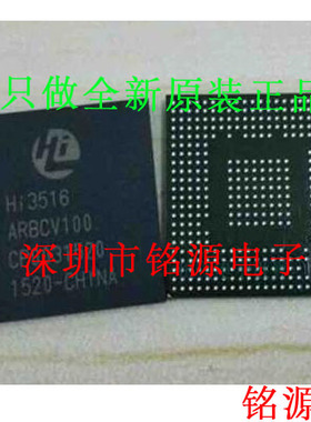 【铭源电子】全新 HI3516ARBCV100 HI3516 ARBCV100 BGA395芯片