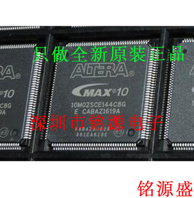 铭源盛 全新原装正品 10M02SCE144C8G 10M02SCE144C8 QFP144 芯片