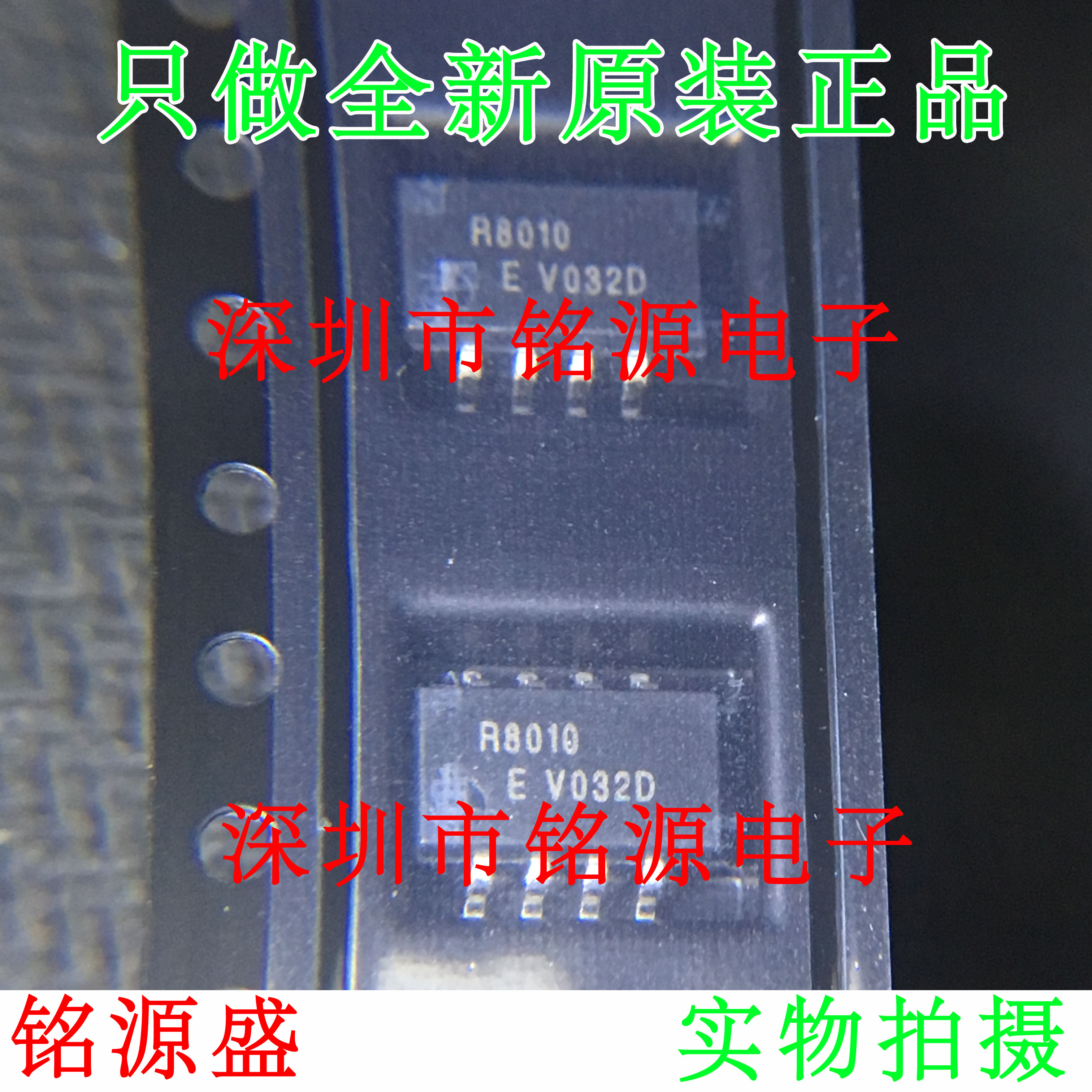 铭源盛 全新原装正品 RX8010SJ RX8010 丝印R8010 SOP8 芯片