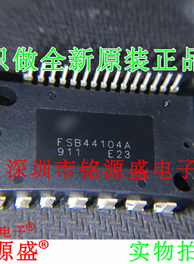 铭源盛 全新原装正品 FSB44104A SPM23 马达/运动/点火控制器模块