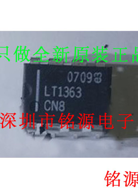 【铭源盛】全新原装 LT1363CN8 LT1363 DIP8 直插 运算放大器芯片