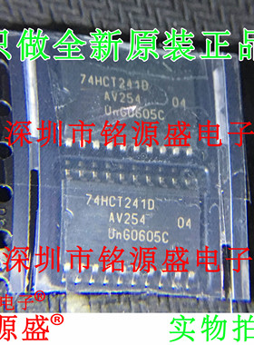 铭源盛 全新原装正品 74HCT241D 74HCT241 SOP20 总线驱动器 芯片