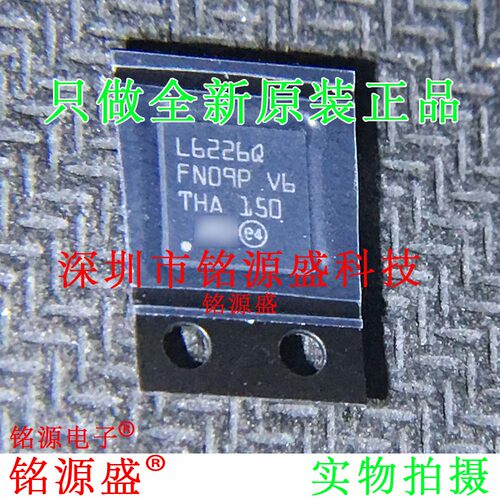 铭源盛 全新原装正品 L6226QTR L6226Q L6226 QFN32 电机驱动芯片