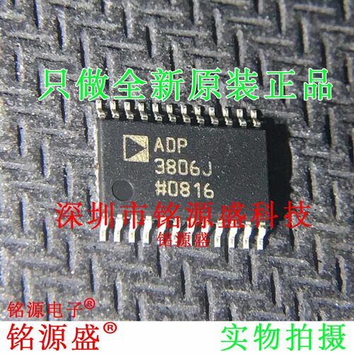 铭源盛 全新原装 ADP3806JRUZ ADP3806JRU ADP3806J TSSOP24 芯片