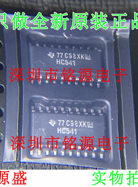铭源盛 全新 SN74HC541NSR SN74HC541 丝印HC541 SOP20 5.2mm芯片