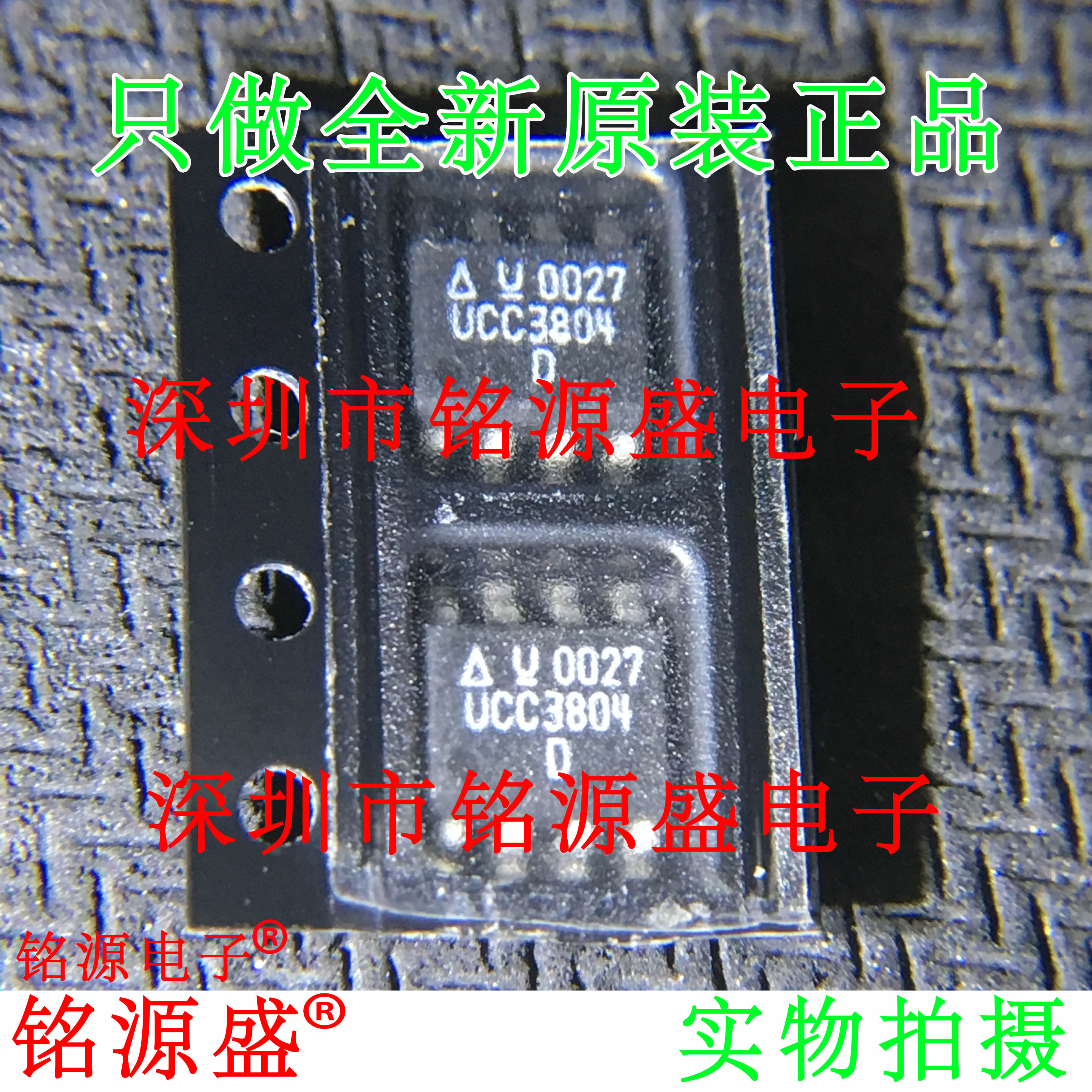 铭源盛 全新 UCC3804DTR UCC3804DT UCC3804D UCC3804 SOP8 芯片