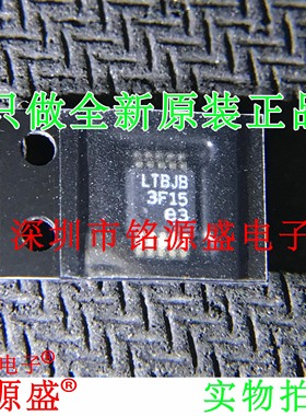 铭源盛 全新原装 LTC3026IMSE LTC3026 丝印LTBJB MSOP10 芯片