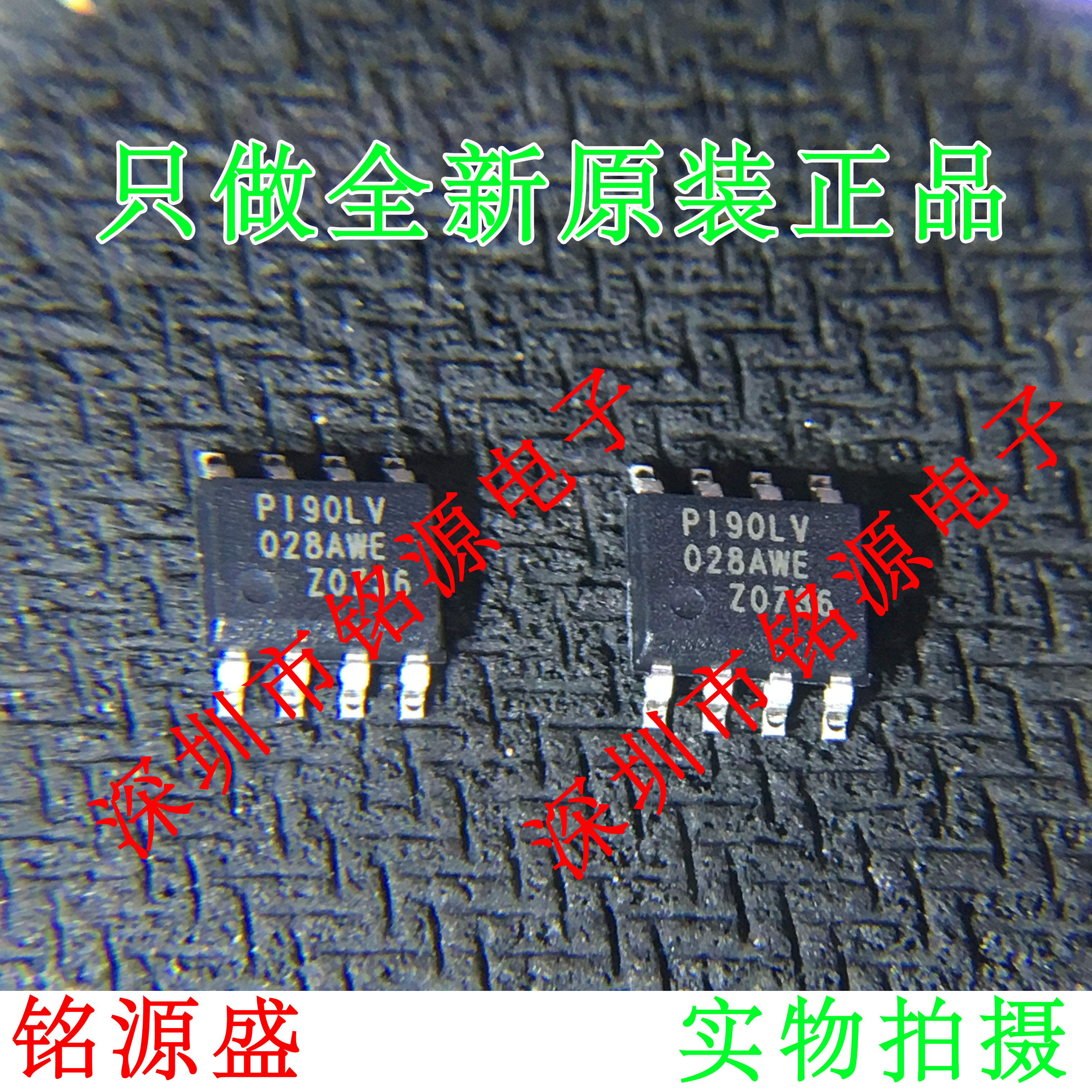 【铭源盛】全新 PI90LV028AWEX PI90LV028AWE PI90LV028 SOP8芯片