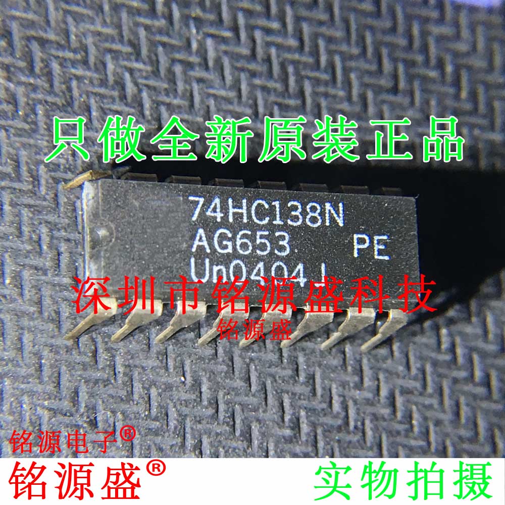 铭源盛 全新原装 74HC138N 74HC138 DIP16 直插 解复用器 IC 芯片