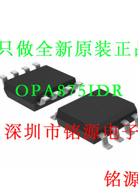 【铭源电子】全新原装正品 OPA875IDR OPA875ID OPA875 SOP8 芯片