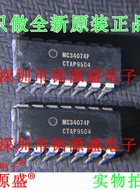 铭源盛 全新原装 MC34074PG MC34074P MC34074 DIP14 直插 芯片