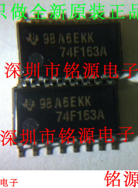 铭源盛 全新SN74F163ADR SN74F163AD SN74F163 74F163A SOP16芯片