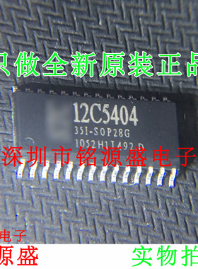 铭源盛 全新 STC12C5404-35I-SOP28G 12C5404 SOP28 单片机 芯片