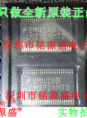 铭源盛 全新原装正品 LM2729MTDX LM2729MTD LM2729 TSSOP48 芯片