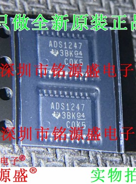 铭源盛 全新原装 ADS1247IPWR ADS1247IPW ADS1247 TSSOP20 芯片