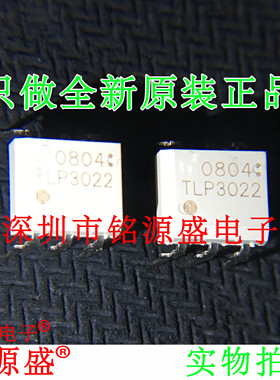 铭源盛 全新原装正品 TLP3022 DIP5 贴片 光耦 芯片