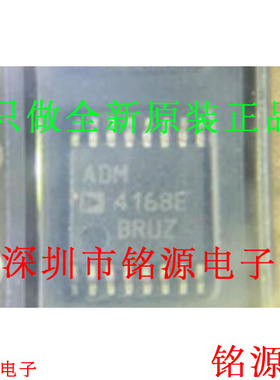 铭源盛 全新原装 ADM4168EBRUZ ADM4168E ADM4168 TSSOP16 芯片