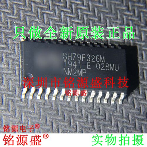 铭源盛 全新原装正品 SH79F326M/028MU SH79F326M SOP28 IC 芯片