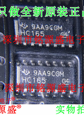 铭源盛 SN74HC165DR SN74HC165D SN74HC165 丝印HC165 SOP16 芯片