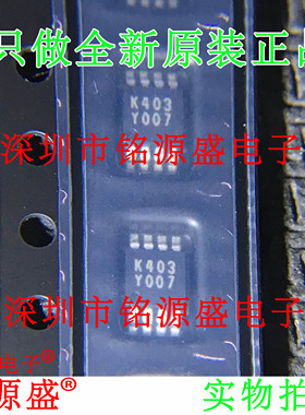 铭源盛 全新 LM2904ST LM2904 丝印K403 MSOP8 运算放大器 芯片