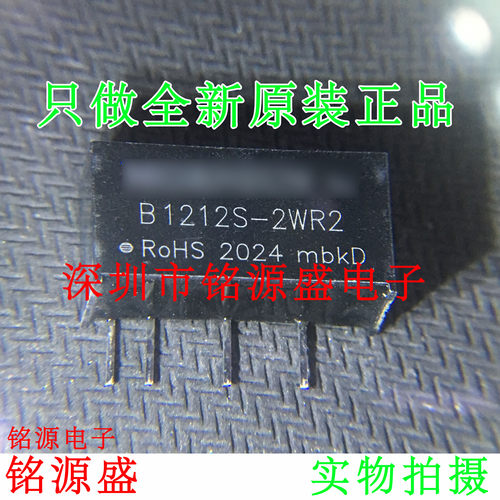 铭源盛 全新原装 B1212S-2WR2 B1212S 隔离DC-DC电源模块 12转12V - 封面