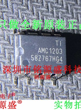 铭源盛 全新原装 AMC1203DUBR AMC1203DUB AMC1203 SOP8 贴片芯片