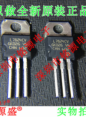 铭源盛 全新原装正品 LM7824CV L7824CV L7824 TO-220 直插 芯片