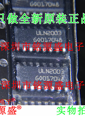铭源盛 全新原装正品 ULN2003D1013TR ULN2003 SOP16 驱动器 芯片