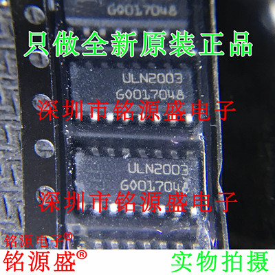 铭源盛 全新原装正品 ULN2003D1013TR ULN2003 SOP16 驱动器 芯片