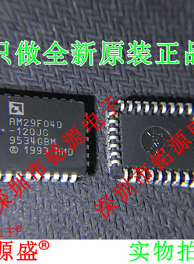 铭源盛 全新原装 AM29F040-120JC AM29F040 PLCC32 闪存器 芯片