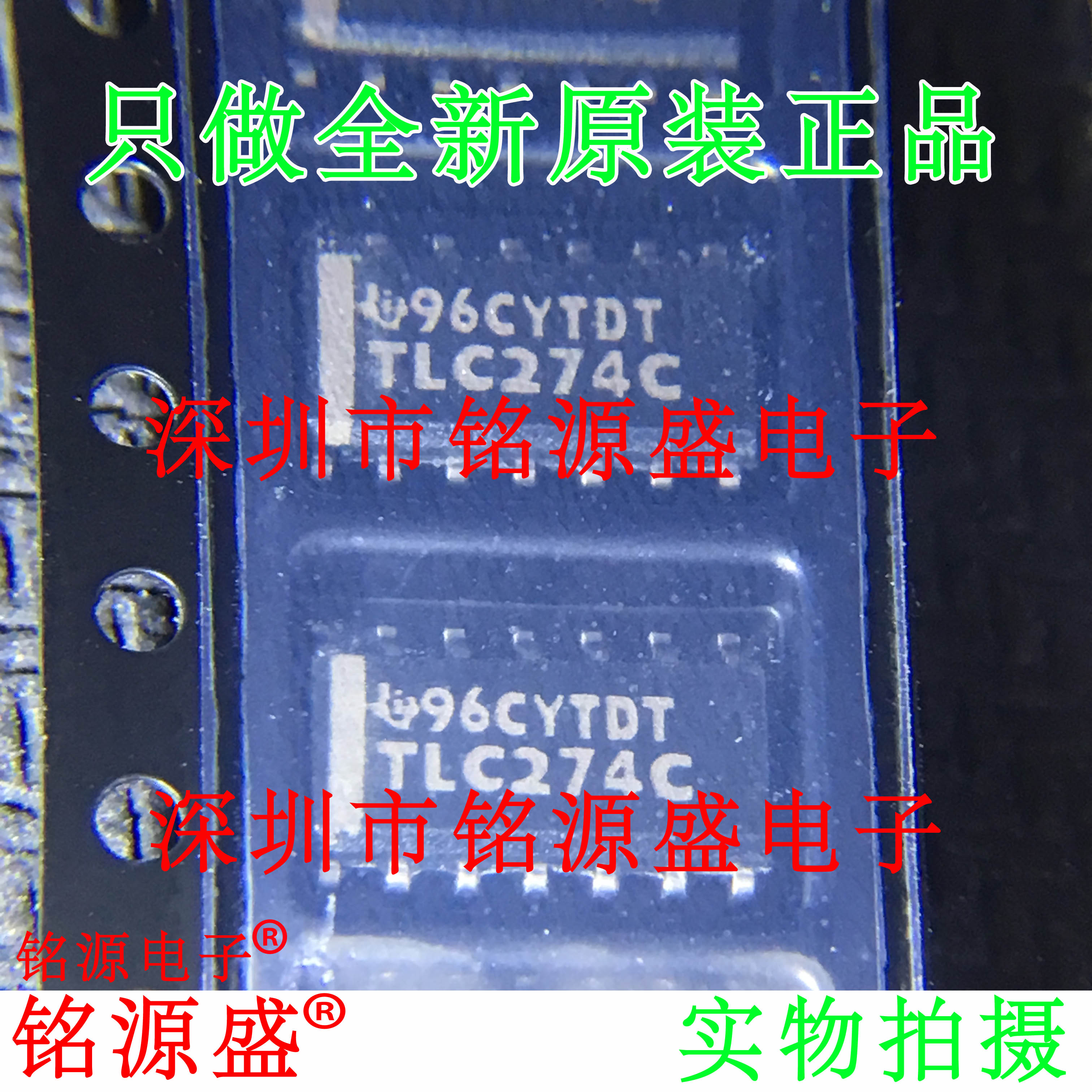 铭源盛 全新原装 TLC274CDR TLC274CD TLC274C TLC274 SOP14 芯片