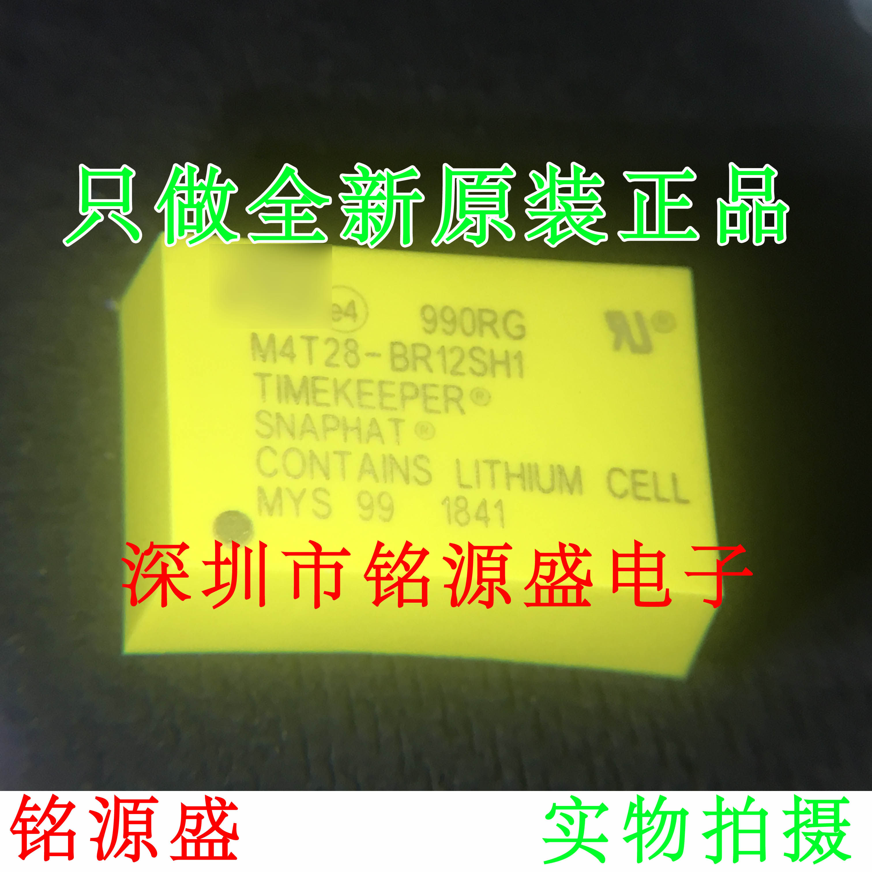 【铭源电子】全新原装正品 m4t28-br12sh1 dip4 电池芯片 可开票