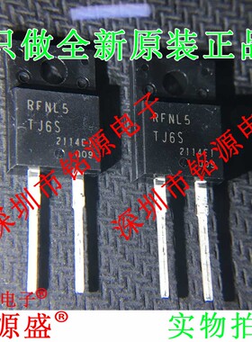 铭源盛 全新原装 RFNL5TJ6SGC9 RFNL5 600V 5A TO-220 开关二极管