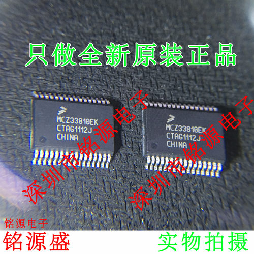 铭源盛 全新原装 MCZ33810EKR2 MCZ33810EK MCZ33810 HSOP32 芯片