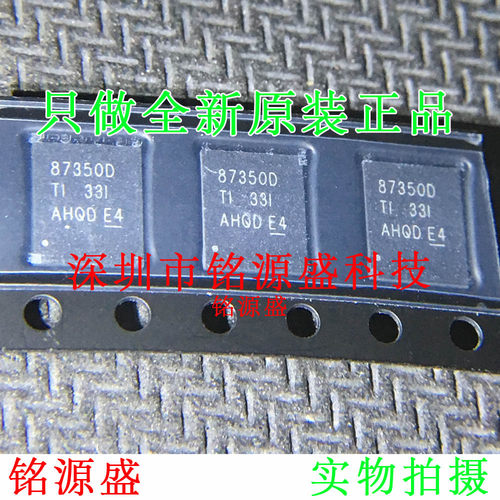 铭源盛 全新原装 CSD87350Q5D CSD87350 丝印87350D SON8 IC 芯片