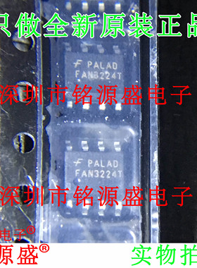 铭源盛 全新 FAN3224TMX FAN3224TM FAN3224T FAN3224 SOP8 芯片
