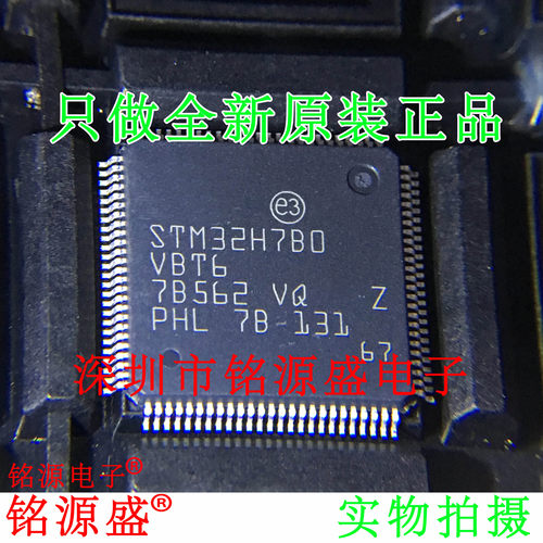 铭源盛 全新原装 STM32H7B0VBT6 STM32H7B0 QFP100 微控制器 芯片