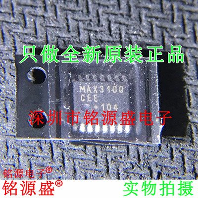 铭源盛 全新原装 MAX3100CEE+T MAX3100CEE MAX3100 SSOP16 芯片