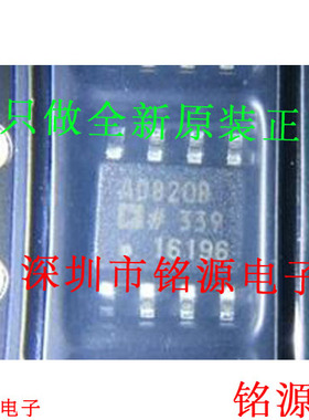铭源盛 全新原装 AD820BRZ AD820BR AD820 SOP8 运算放大器 芯片